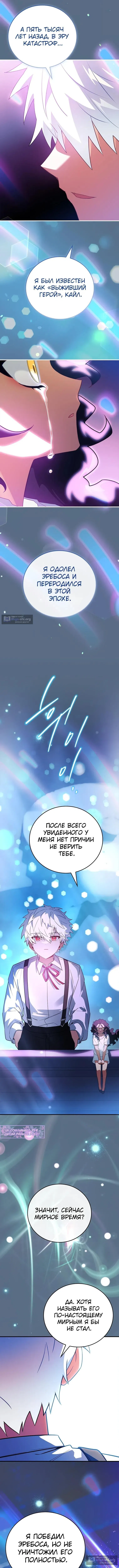 Страница 19 главы 70 манги Реинкарнация легендарного героя / The legendary hero is an academy honor student