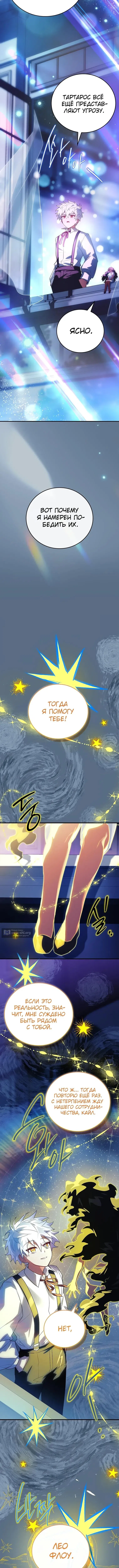 Страница 20 главы 70 манги Реинкарнация легендарного героя / The legendary hero is an academy honor student