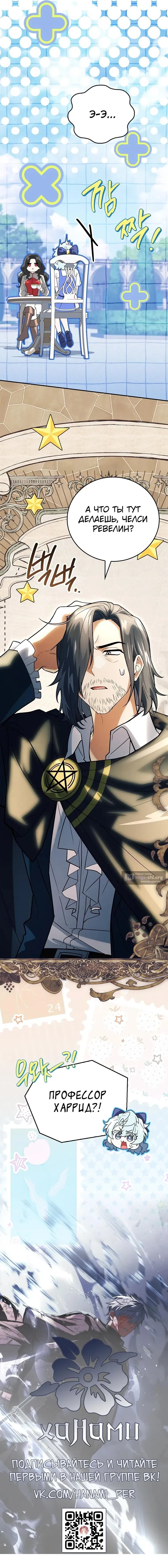 Страница 22 главы 70 манги Реинкарнация легендарного героя / The legendary hero is an academy honor student