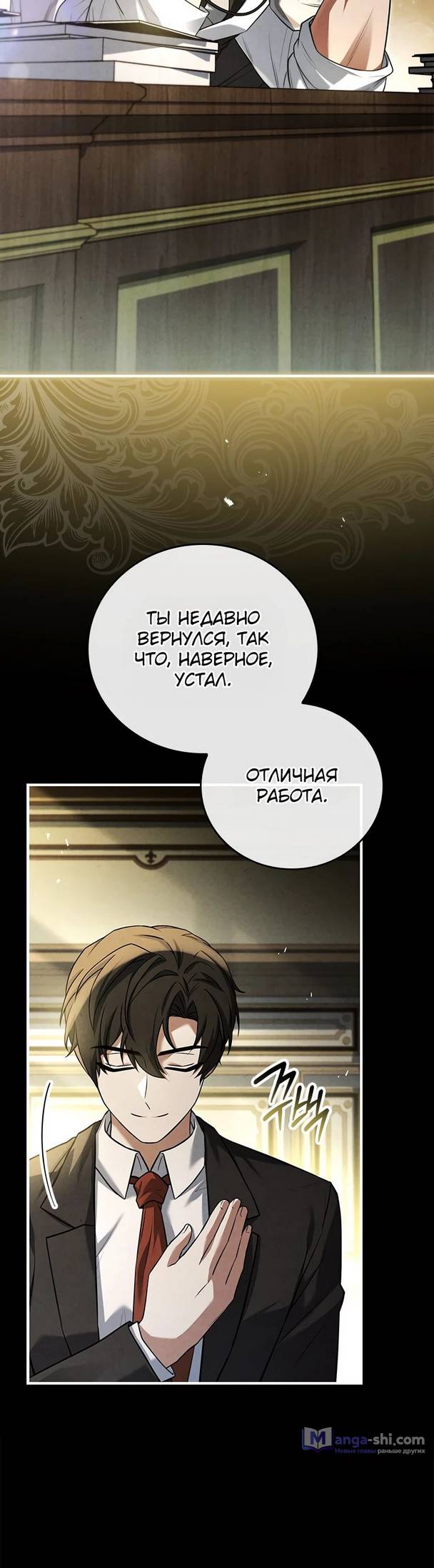 Страница 7 главы 20 манги Реинкарнация легендарного героя / The legendary hero is an academy honor student