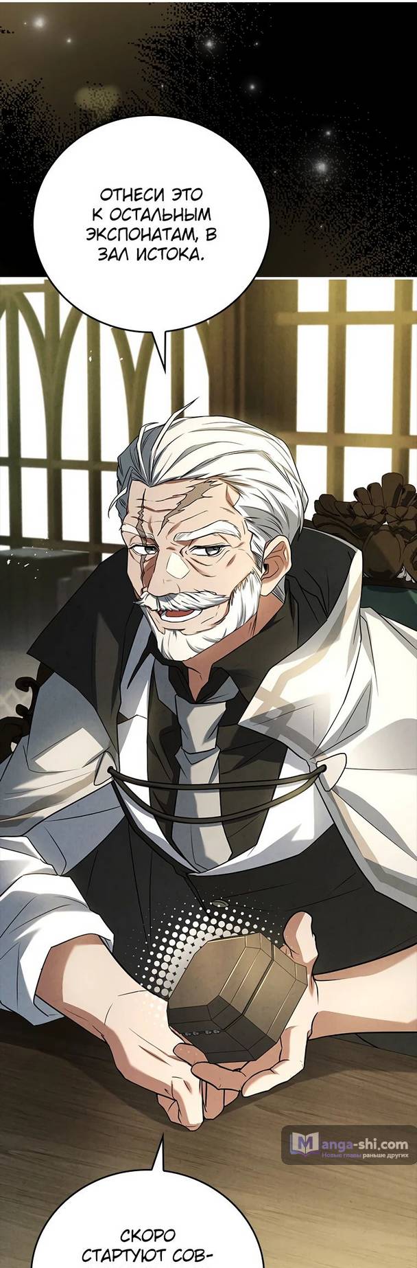 Страница 10 главы 20 манги Реинкарнация легендарного героя / The legendary hero is an academy honor student