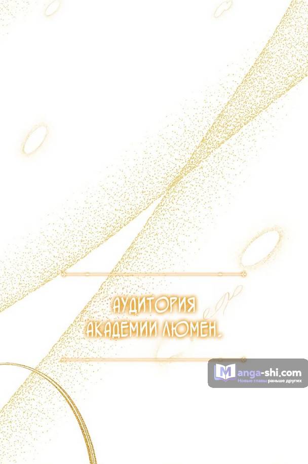 Страница 16 главы 20 манги Реинкарнация легендарного героя / The legendary hero is an academy honor student