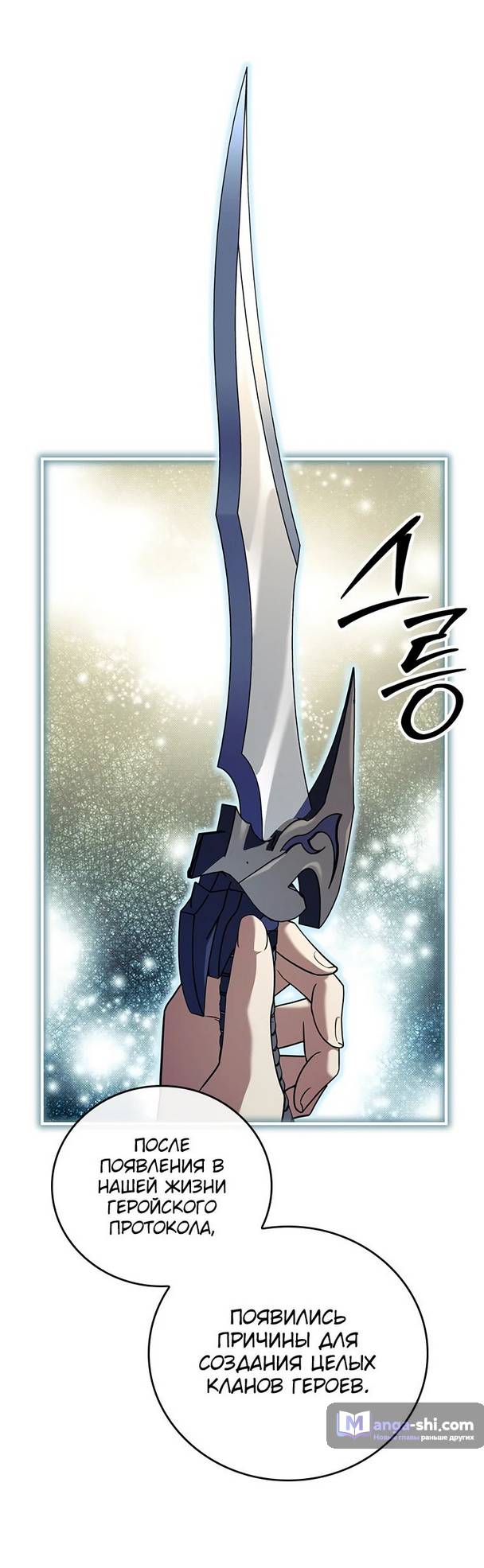 Страница 31 главы 20 манги Реинкарнация легендарного героя / The legendary hero is an academy honor student