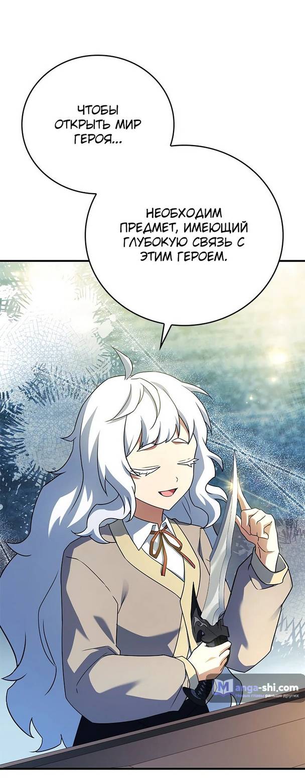 Страница 32 главы 20 манги Реинкарнация легендарного героя / The legendary hero is an academy honor student