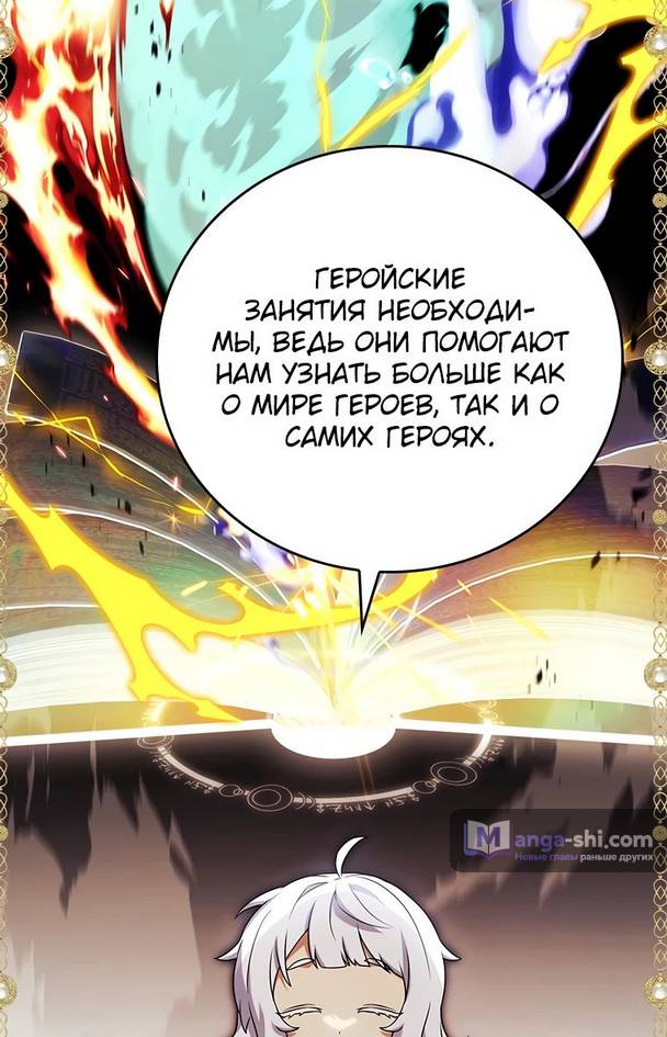 Страница 38 главы 20 манги Реинкарнация легендарного героя / The legendary hero is an academy honor student