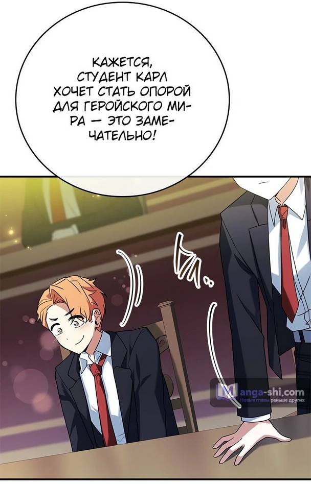 Страница 51 главы 20 манги Реинкарнация легендарного героя / The legendary hero is an academy honor student