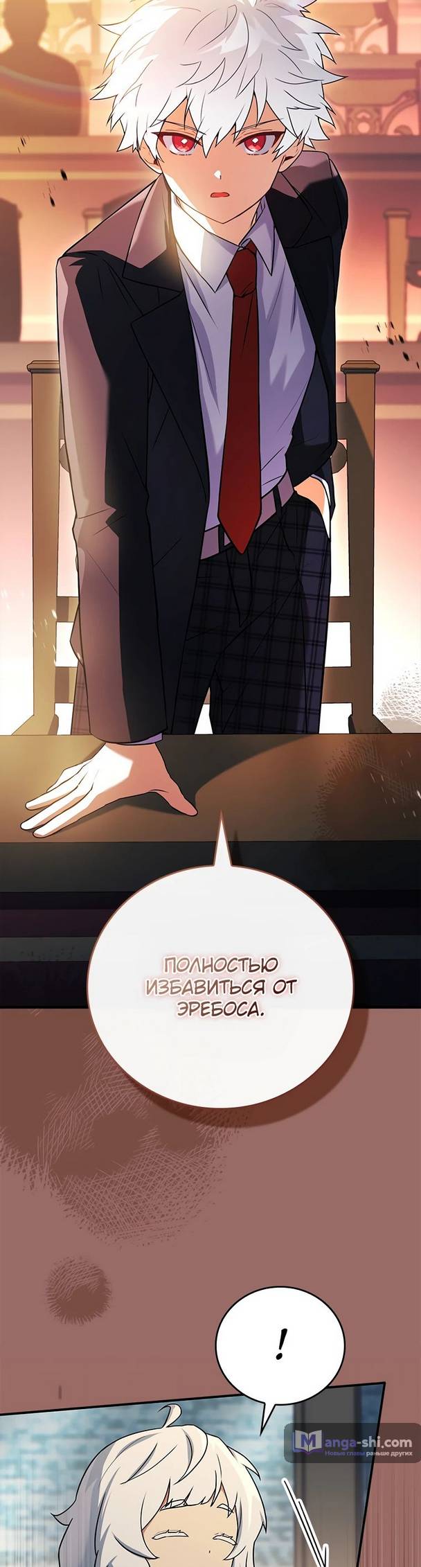 Страница 53 главы 20 манги Реинкарнация легендарного героя / The legendary hero is an academy honor student
