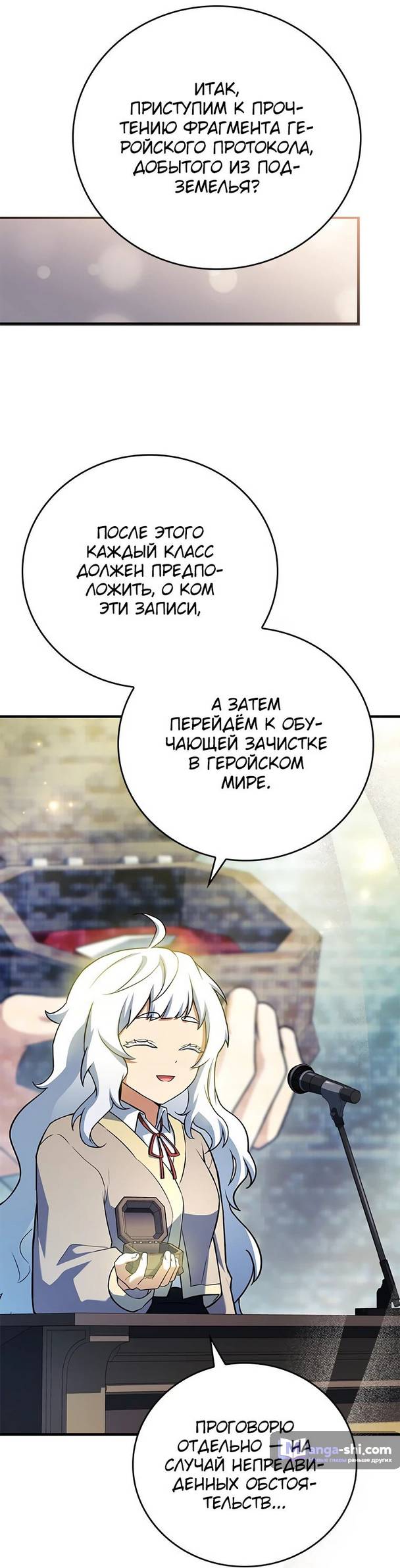 Страница 62 главы 20 манги Реинкарнация легендарного героя / The legendary hero is an academy honor student