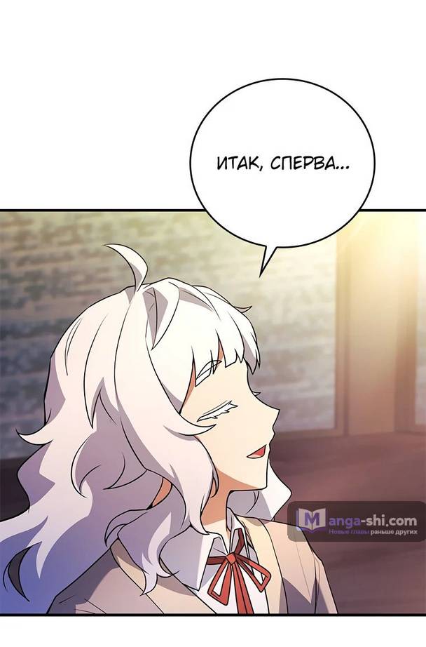 Страница 66 главы 20 манги Реинкарнация легендарного героя / The legendary hero is an academy honor student