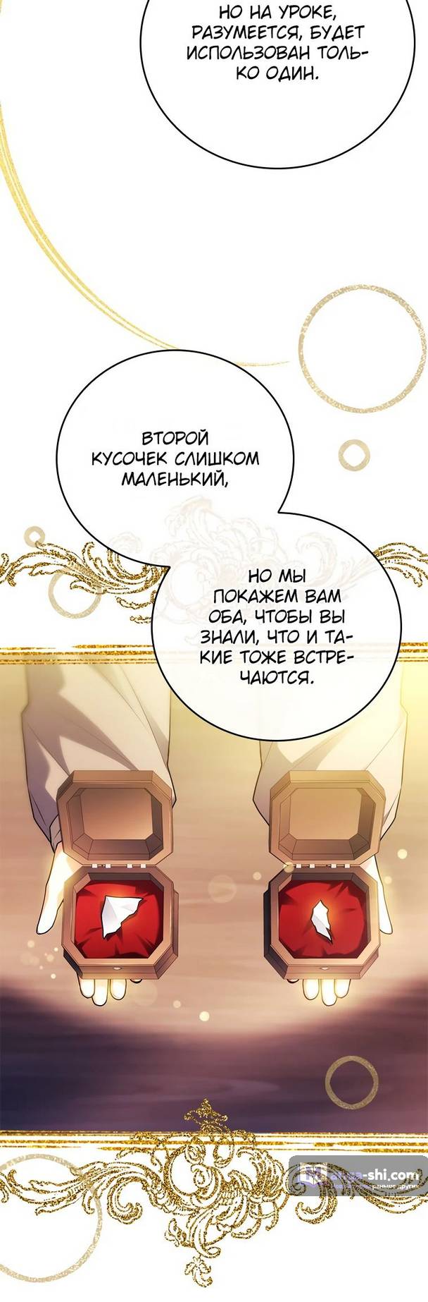Страница 72 главы 20 манги Реинкарнация легендарного героя / The legendary hero is an academy honor student