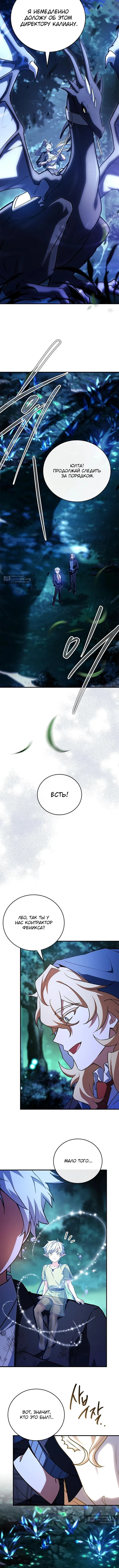Страница 5 главы 56 манги Реинкарнация легендарного героя / The legendary hero is an academy honor student