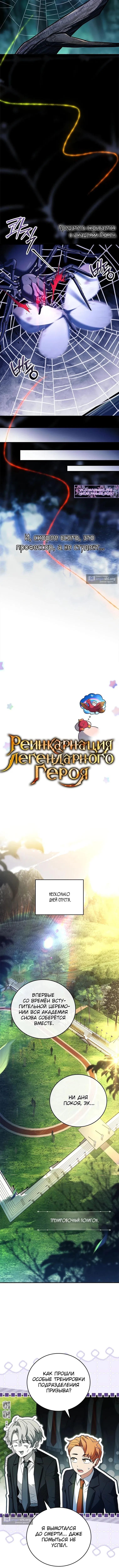 Страница 8 главы 56 манги Реинкарнация легендарного героя / The legendary hero is an academy honor student