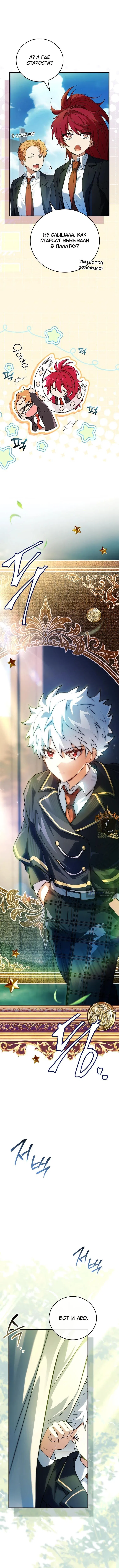 Страница 9 главы 56 манги Реинкарнация легендарного героя / The legendary hero is an academy honor student