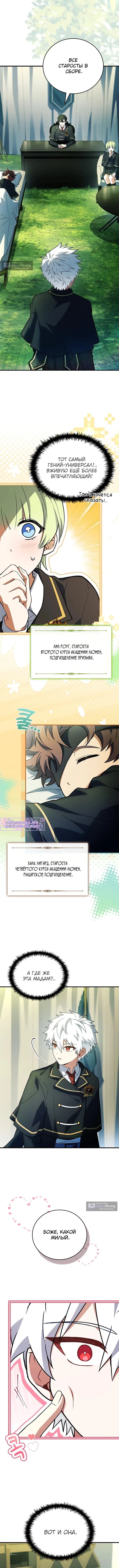 Страница 10 главы 56 манги Реинкарнация легендарного героя / The legendary hero is an academy honor student