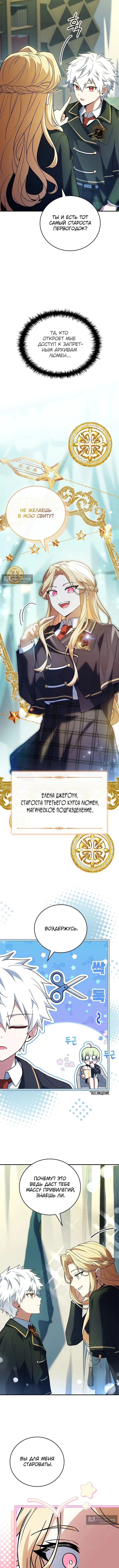 Страница 11 главы 56 манги Реинкарнация легендарного героя / The legendary hero is an academy honor student