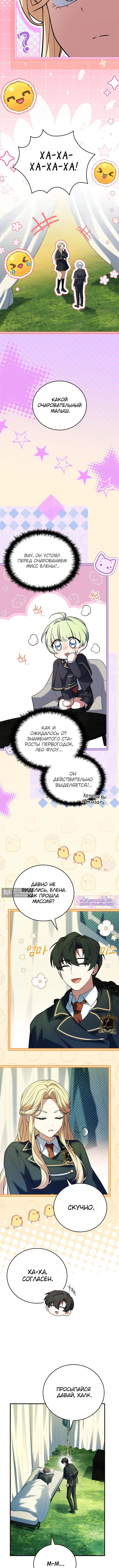 Страница 12 главы 56 манги Реинкарнация легендарного героя / The legendary hero is an academy honor student