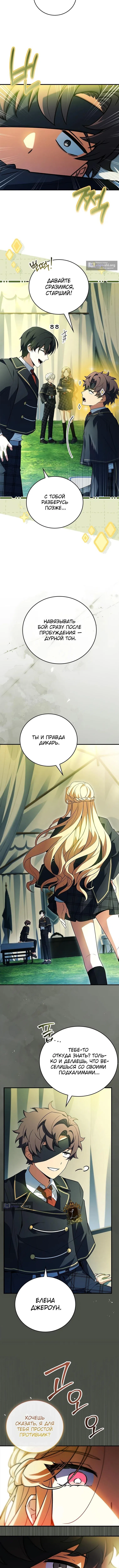 Страница 13 главы 56 манги Реинкарнация легендарного героя / The legendary hero is an academy honor student