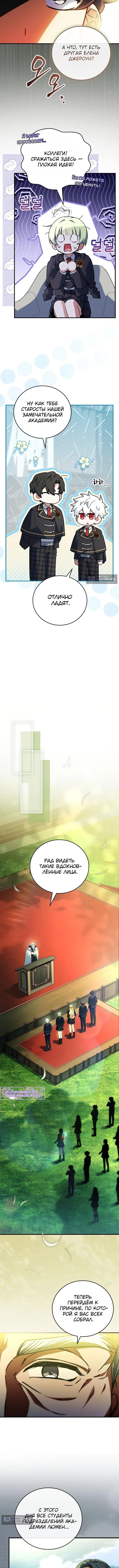 Страница 14 главы 56 манги Реинкарнация легендарного героя / The legendary hero is an academy honor student