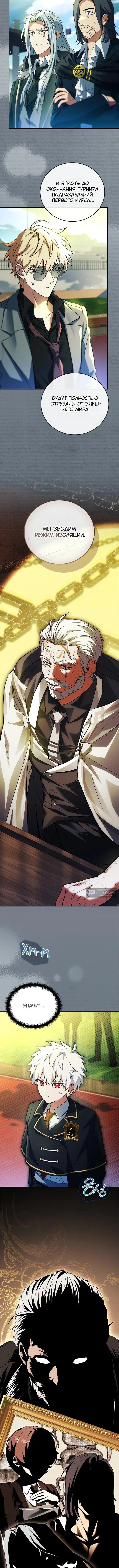 Страница 15 главы 56 манги Реинкарнация легендарного героя / The legendary hero is an academy honor student