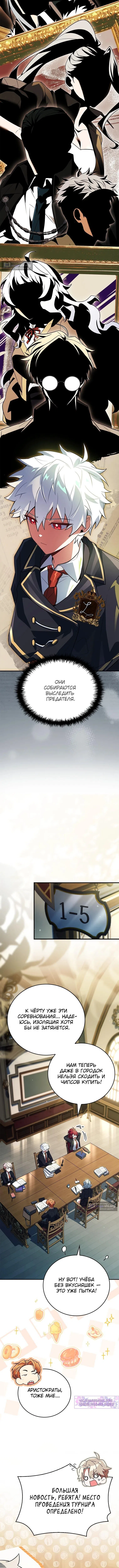 Страница 16 главы 56 манги Реинкарнация легендарного героя / The legendary hero is an academy honor student