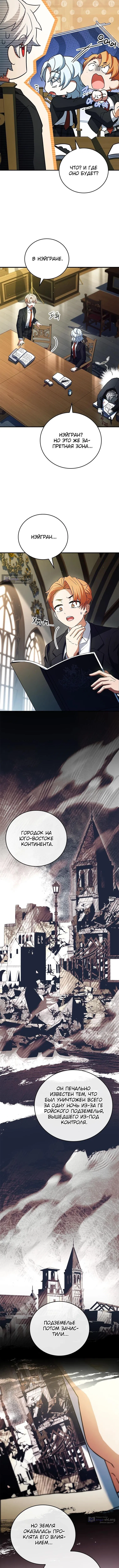 Страница 17 главы 56 манги Реинкарнация легендарного героя / The legendary hero is an academy honor student