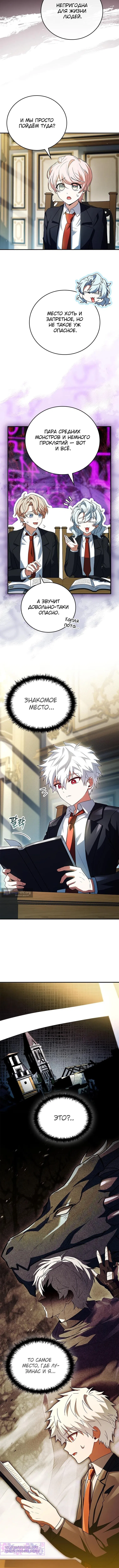 Страница 18 главы 56 манги Реинкарнация легендарного героя / The legendary hero is an academy honor student