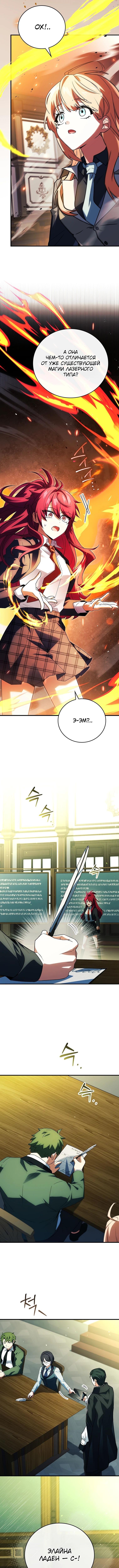 Страница 11 главы 28 манги Реинкарнация легендарного героя / The legendary hero is an academy honor student