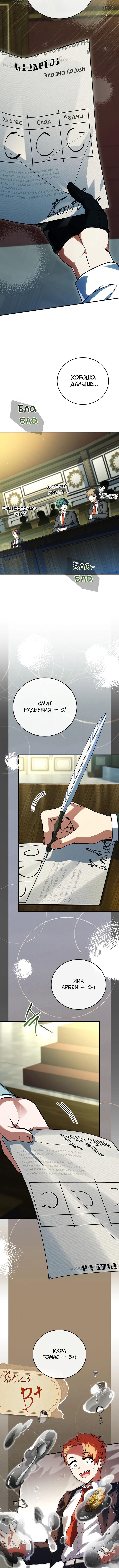 Страница 12 главы 28 манги Реинкарнация легендарного героя / The legendary hero is an academy honor student