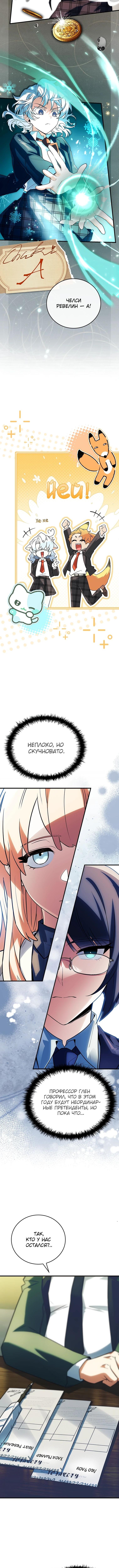 Страница 13 главы 28 манги Реинкарнация легендарного героя / The legendary hero is an academy honor student