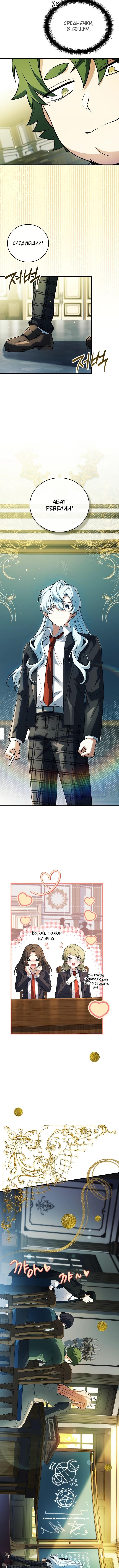 Страница 14 главы 28 манги Реинкарнация легендарного героя / The legendary hero is an academy honor student