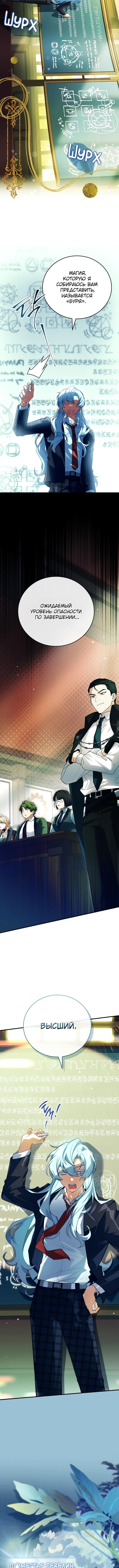 Страница 15 главы 28 манги Реинкарнация легендарного героя / The legendary hero is an academy honor student