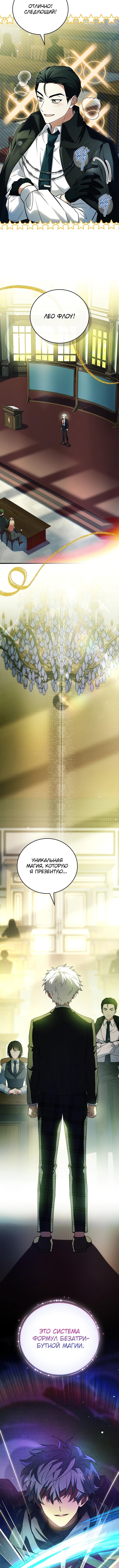 Страница 21 главы 28 манги Реинкарнация легендарного героя / The legendary hero is an academy honor student