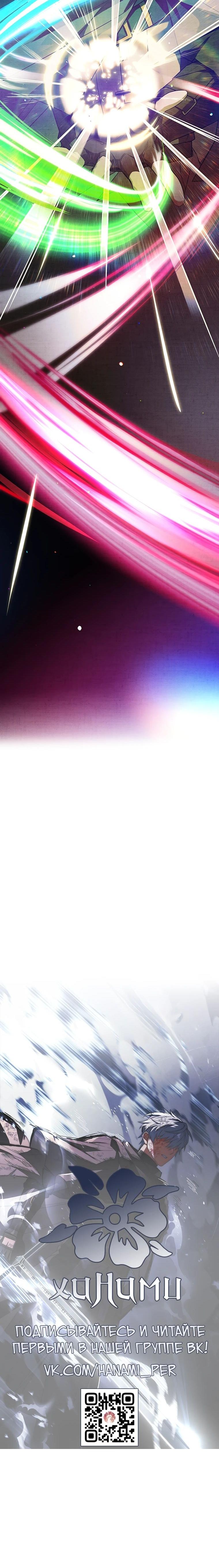 Страница 22 главы 28 манги Реинкарнация легендарного героя / The legendary hero is an academy honor student