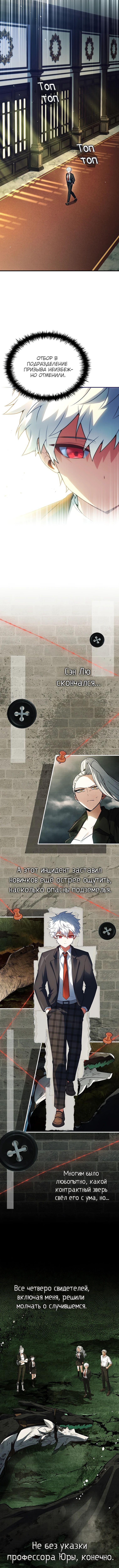 Страница 4 главы 28 манги Реинкарнация легендарного героя / The legendary hero is an academy honor student