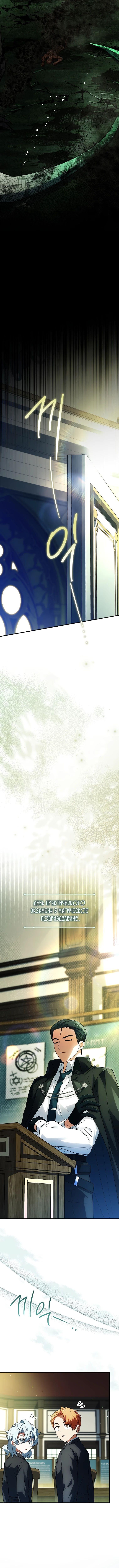 Страница 5 главы 28 манги Реинкарнация легендарного героя / The legendary hero is an academy honor student