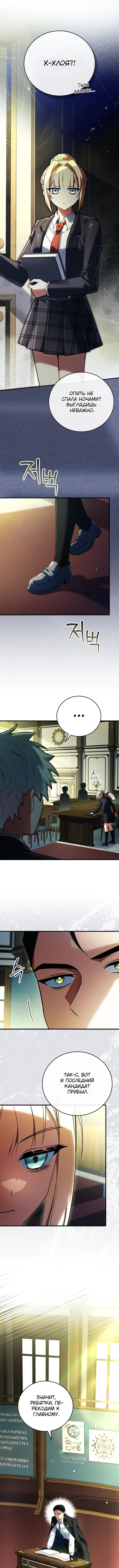 Страница 6 главы 28 манги Реинкарнация легендарного героя / The legendary hero is an academy honor student
