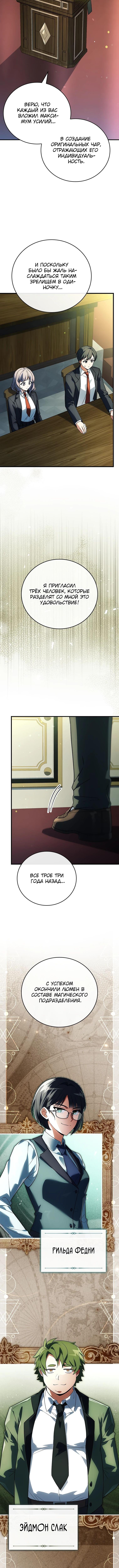 Страница 7 главы 28 манги Реинкарнация легендарного героя / The legendary hero is an academy honor student