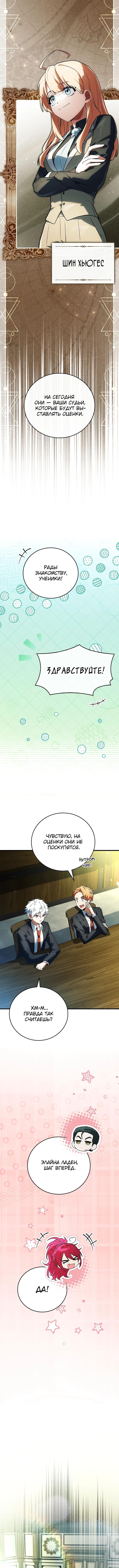 Страница 8 главы 28 манги Реинкарнация легендарного героя / The legendary hero is an academy honor student