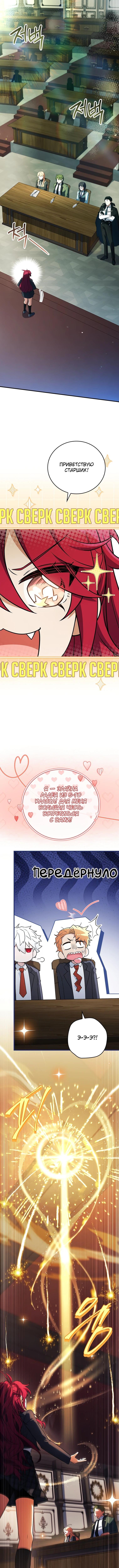 Страница 9 главы 28 манги Реинкарнация легендарного героя / The legendary hero is an academy honor student