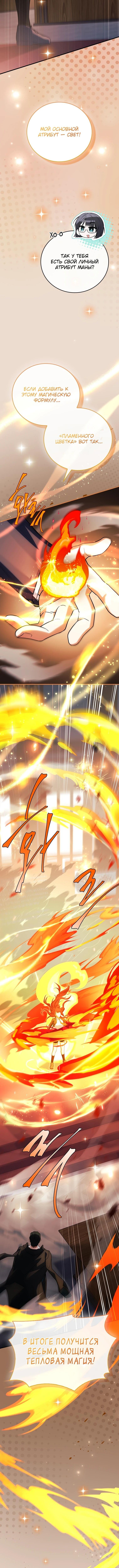 Страница 10 главы 28 манги Реинкарнация легендарного героя / The legendary hero is an academy honor student