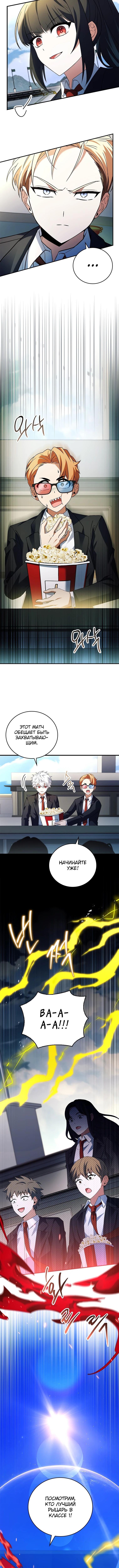 Страница 11 главы 23 манги Реинкарнация легендарного героя / The legendary hero is an academy honor student