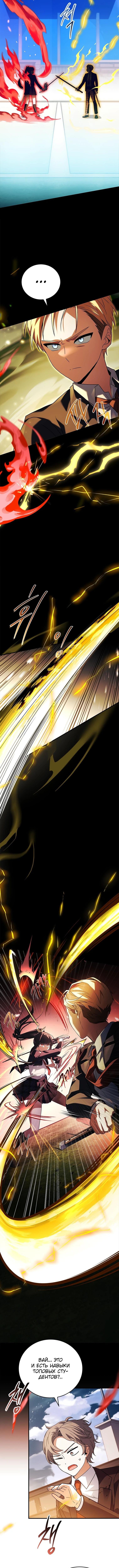 Страница 12 главы 23 манги Реинкарнация легендарного героя / The legendary hero is an academy honor student