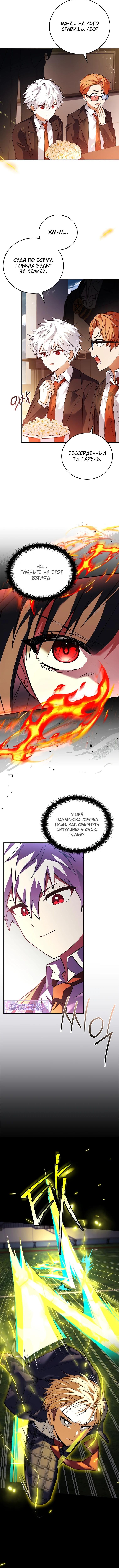 Страница 13 главы 23 манги Реинкарнация легендарного героя / The legendary hero is an academy honor student