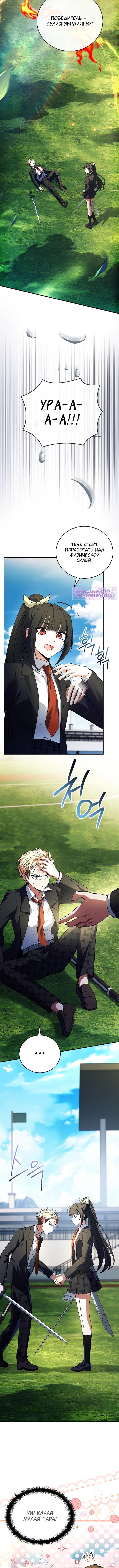 Страница 18 главы 23 манги Реинкарнация легендарного героя / The legendary hero is an academy honor student