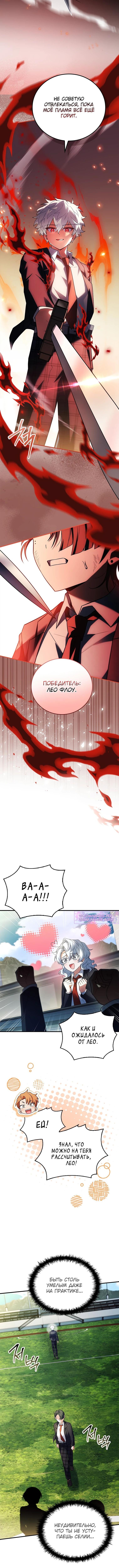 Страница 5 главы 23 манги Реинкарнация легендарного героя / The legendary hero is an academy honor student