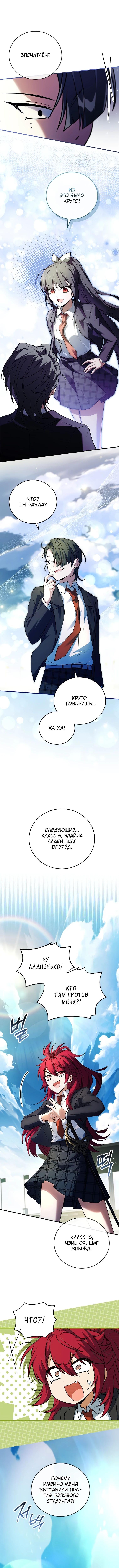 Страница 6 главы 23 манги Реинкарнация легендарного героя / The legendary hero is an academy honor student