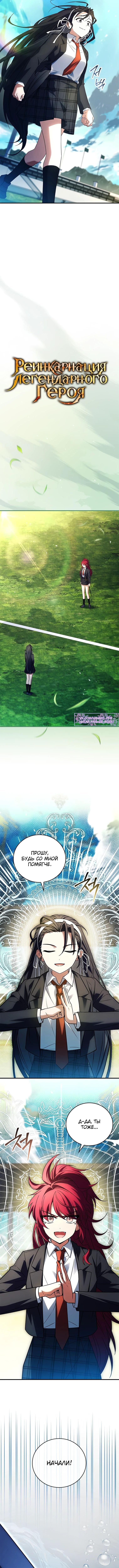 Страница 7 главы 23 манги Реинкарнация легендарного героя / The legendary hero is an academy honor student