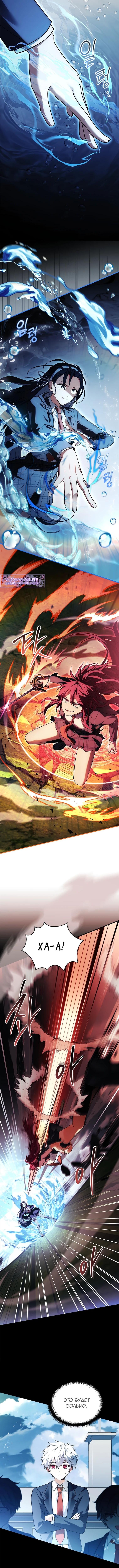 Страница 8 главы 23 манги Реинкарнация легендарного героя / The legendary hero is an academy honor student