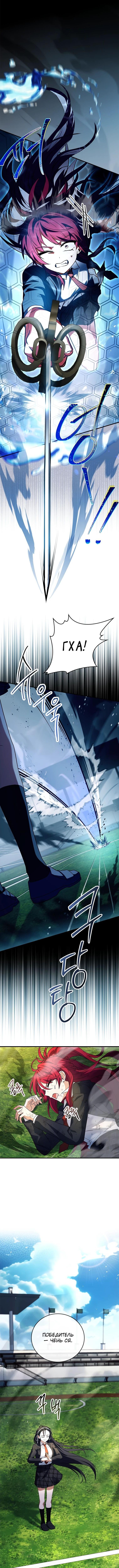 Страница 9 главы 23 манги Реинкарнация легендарного героя / The legendary hero is an academy honor student
