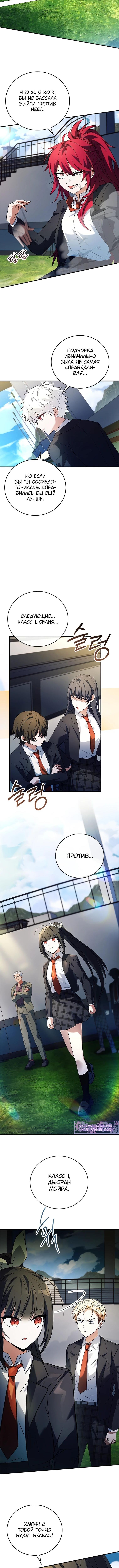 Страница 10 главы 23 манги Реинкарнация легендарного героя / The legendary hero is an academy honor student